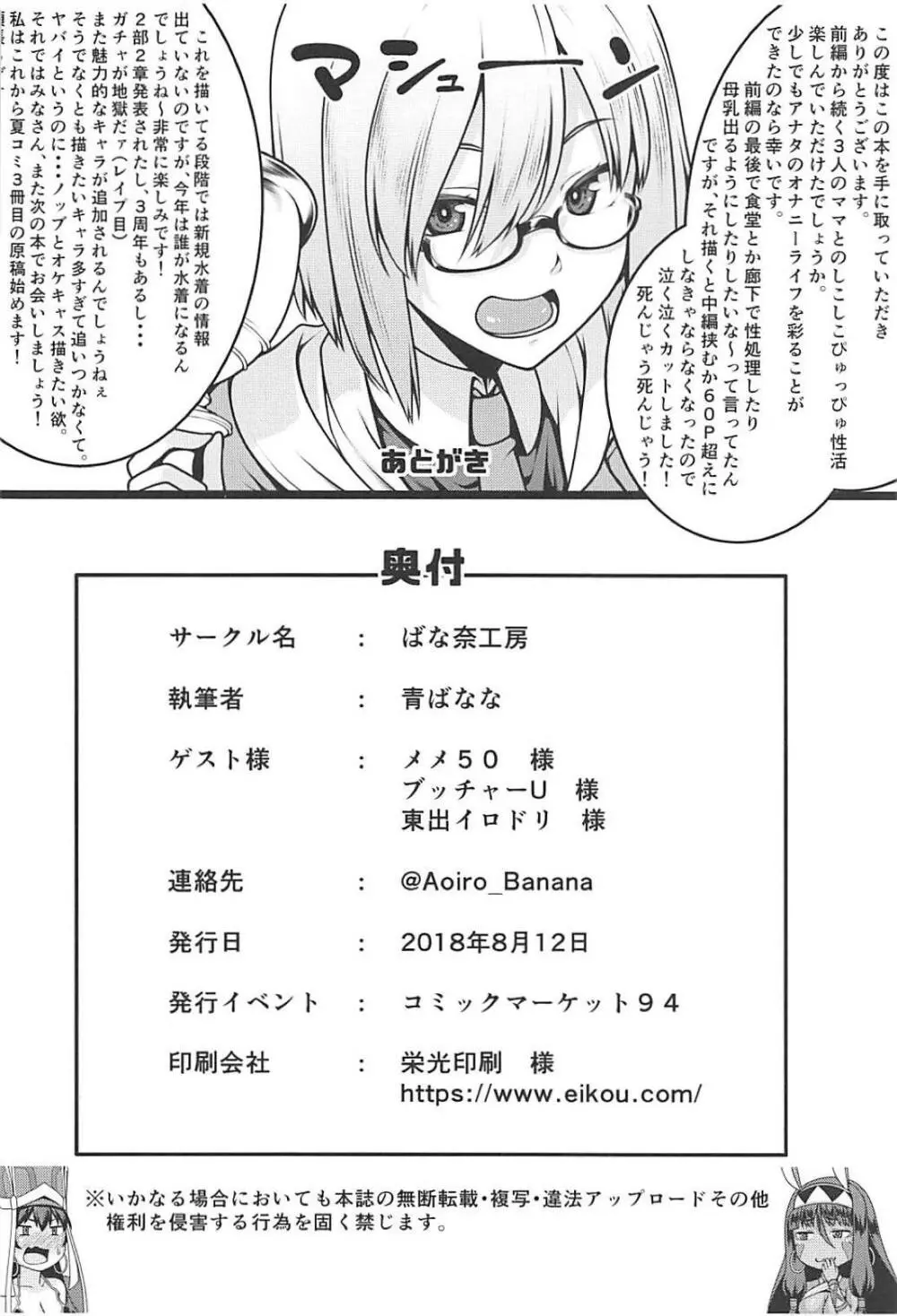 ショタマスターと3にんのママしこしこぴゅっぴゅっ性活後編 Page.33