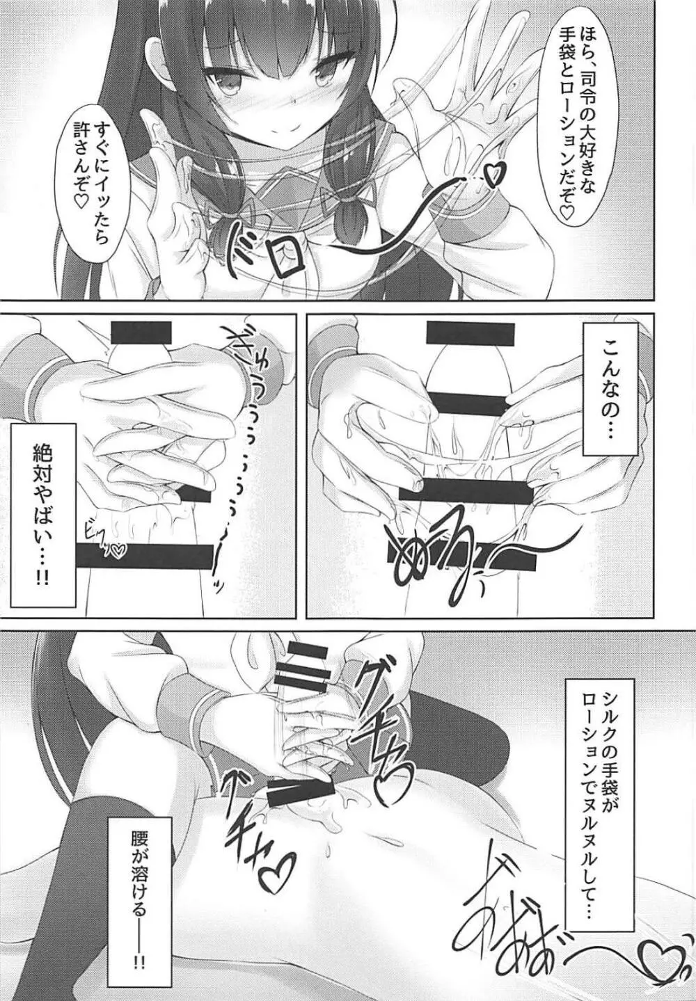 いそいそてこき Page.10