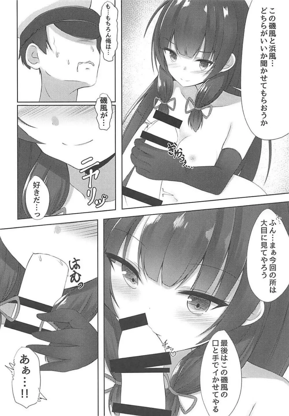 いそいそてこき Page.15