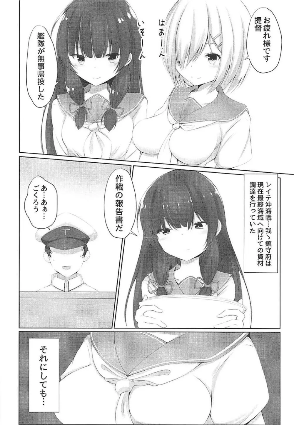 いそいそてこき Page.3