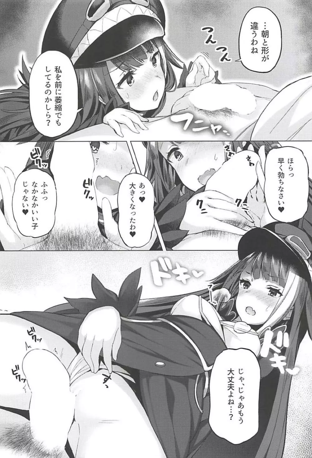 鉄血艦のススメ Page.19