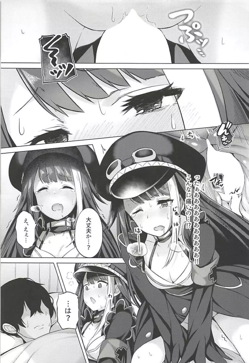 鉄血艦のススメ Page.20