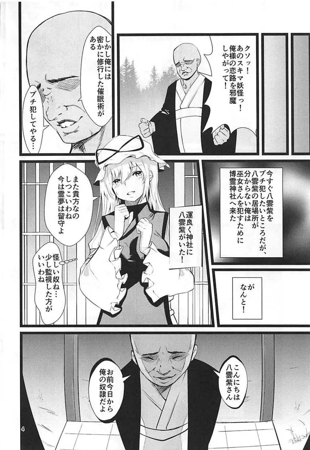 八雲紫催眠肉便器化 Page.3