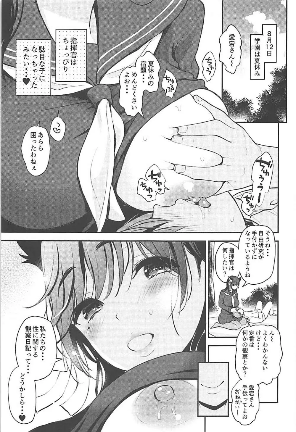 僕と愛宕お姉さんの夏休み性観察日記 Page.4