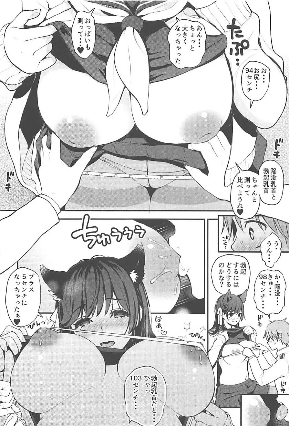 僕と愛宕お姉さんの夏休み性観察日記 Page.7