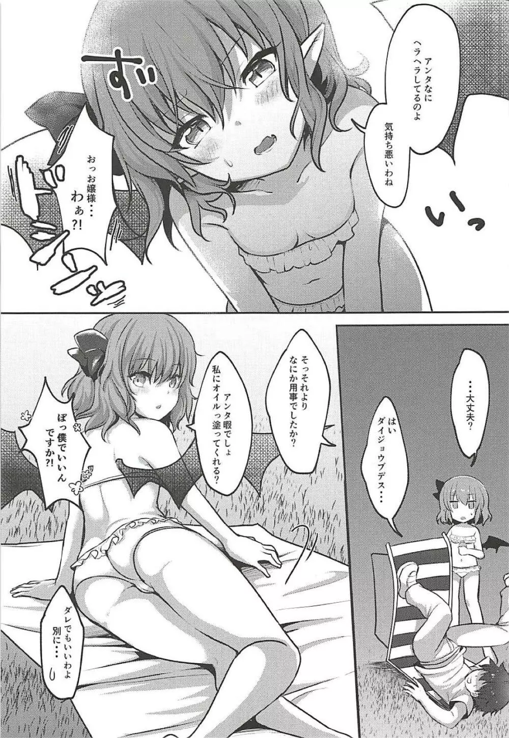 水着フランちゃんとHする本 Page.6