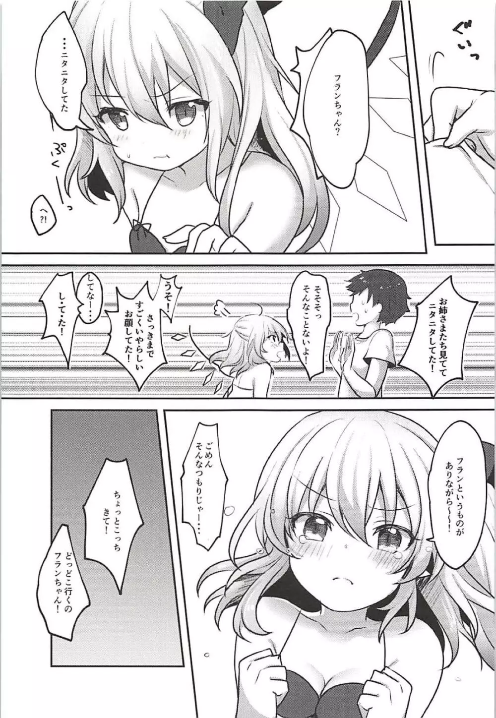 水着フランちゃんとHする本 Page.8