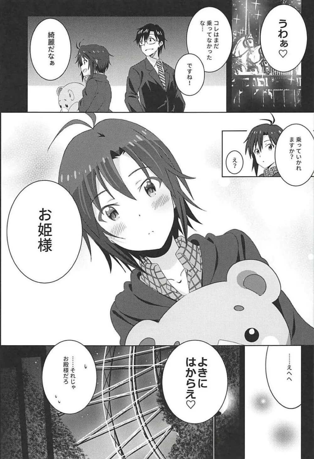 Re:M@STER IDOL ver.MAKOTO Page.10