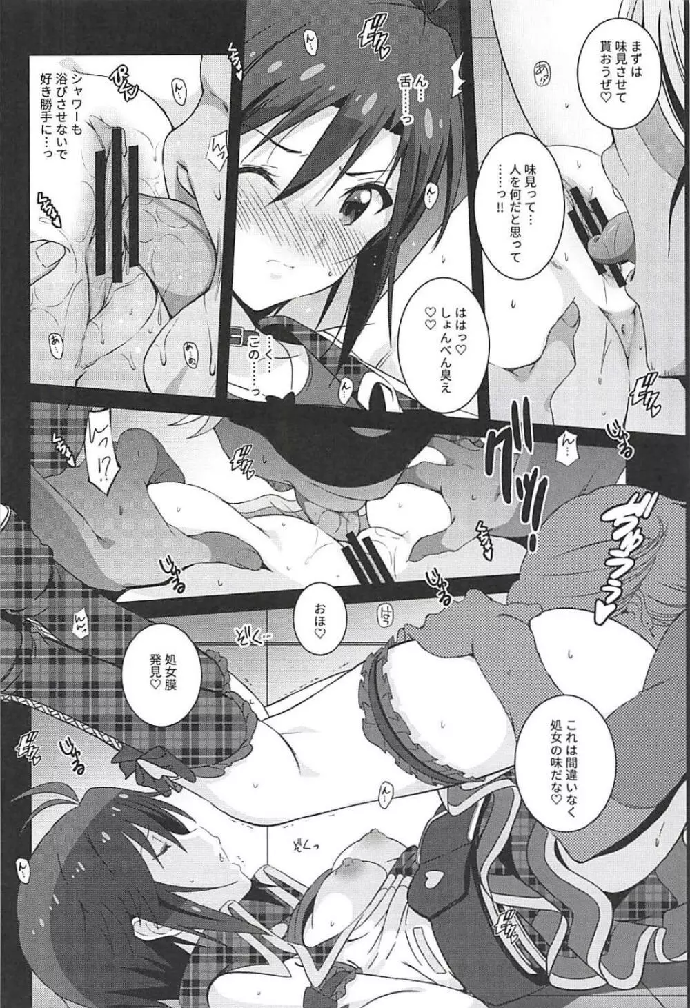 Re:M@STER IDOL ver.MAKOTO Page.7