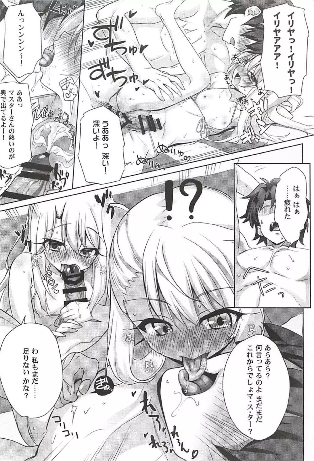 (C94) [あまとう (よう太)] AMATOU-05 COMIC F(G)O (Fate/Grand Order) Page.19