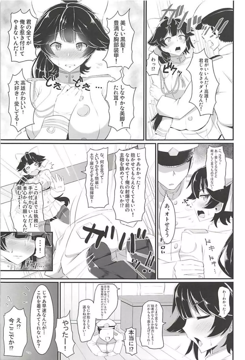 高雄のえっちな本。 Page.4