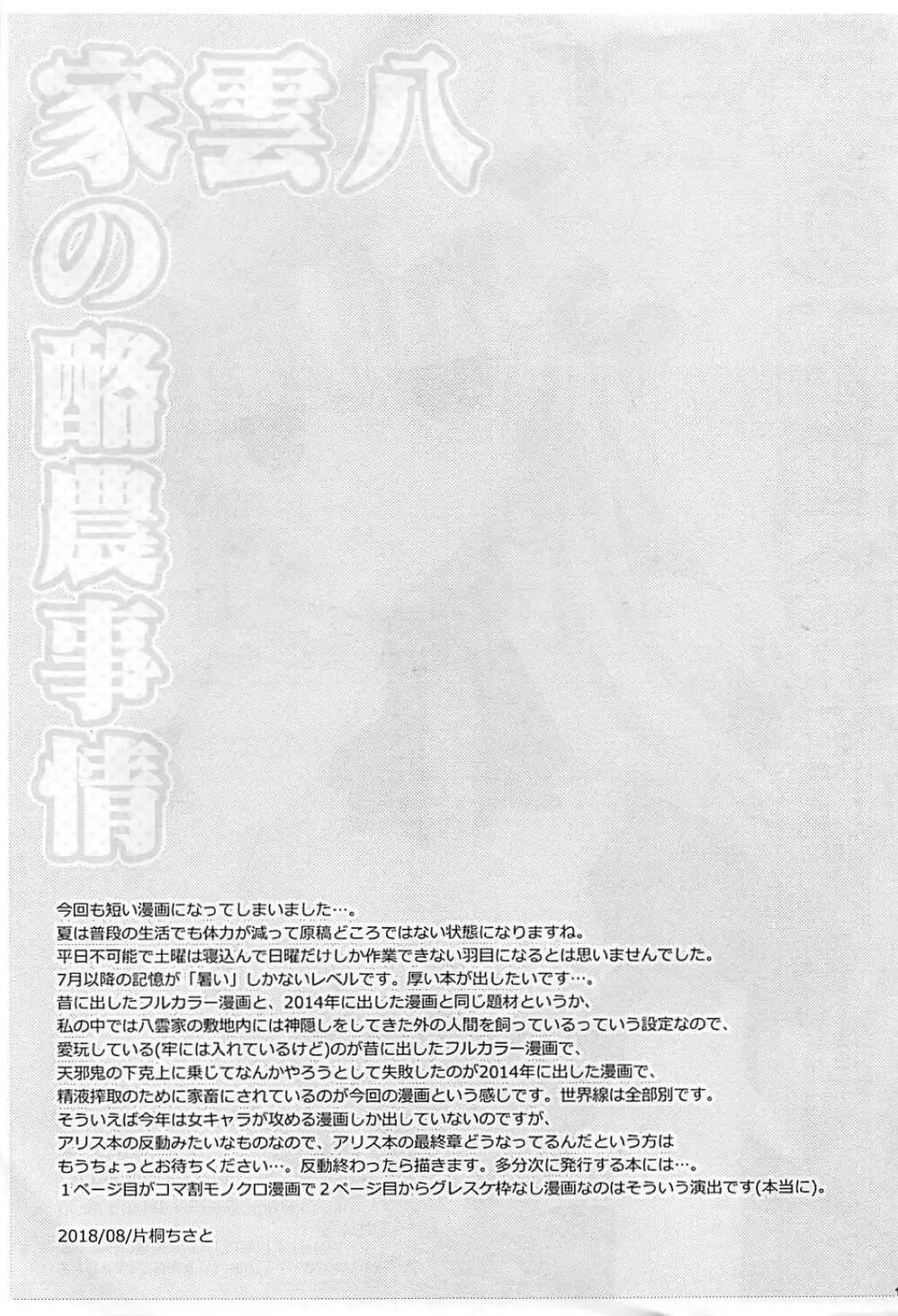 八雲家の酪農事情 Page.12