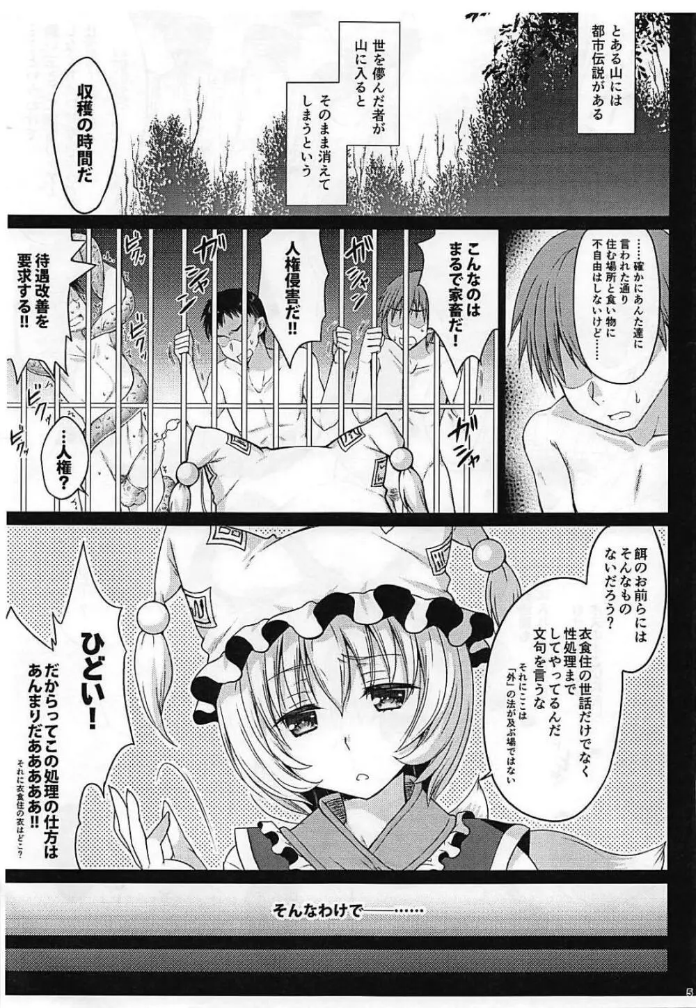 八雲家の酪農事情 Page.4