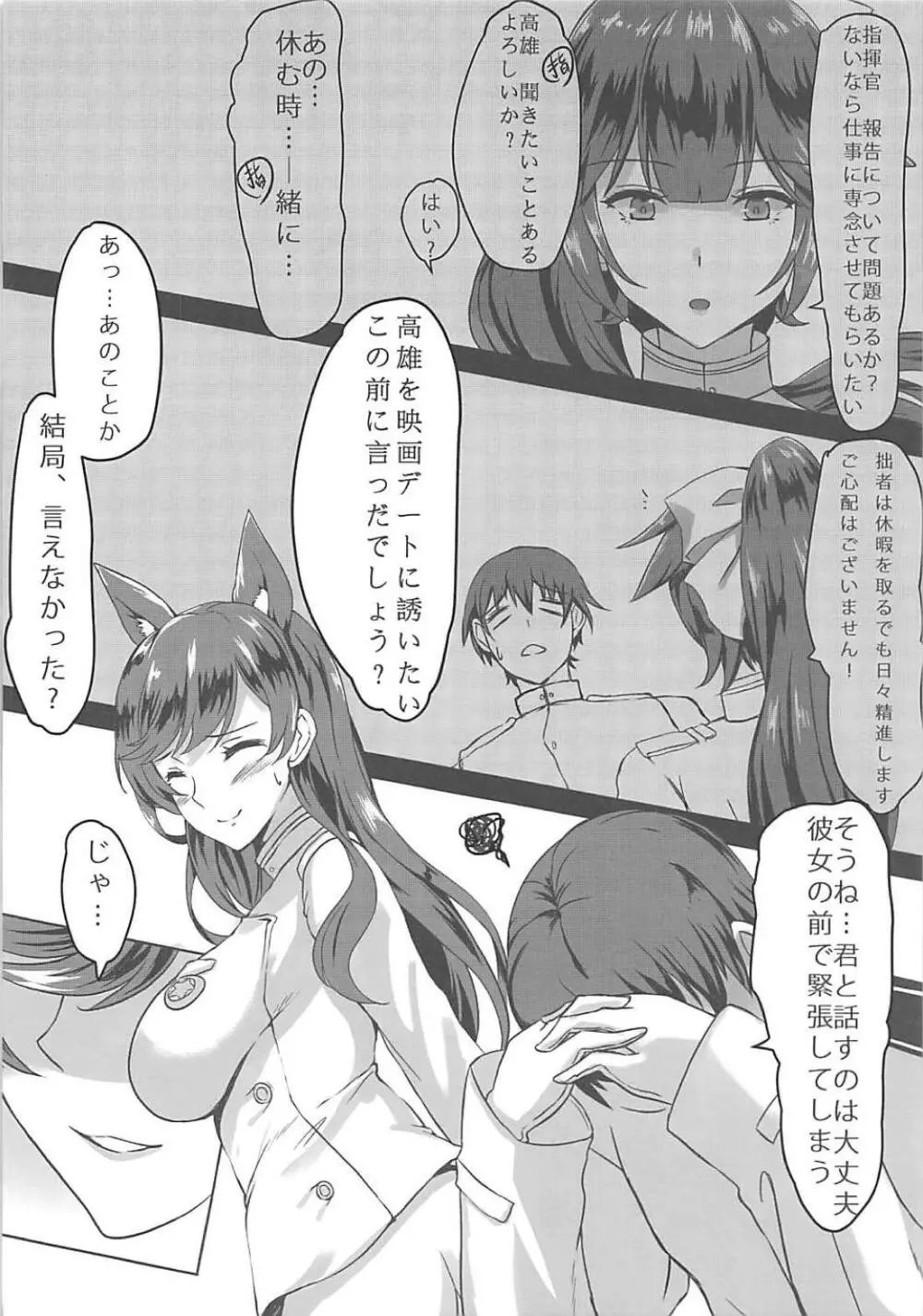 愛宕さん!告白の方法、教えて! Page.5