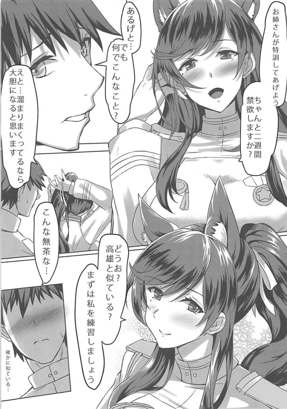 愛宕さん!告白の方法、教えて! Page.6