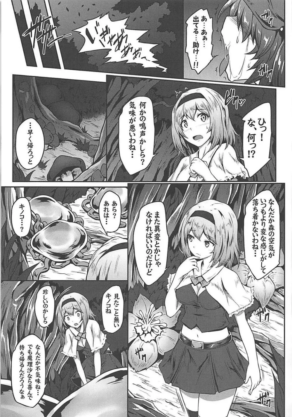 幻想郷危奇海怪～アリス海月～ Page.5