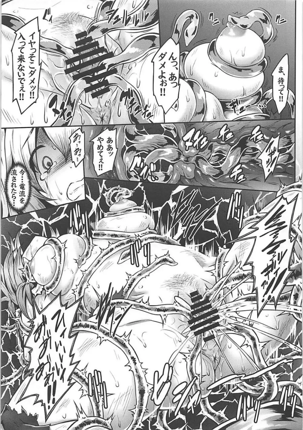 幻想郷危奇海怪～アリス海月～ Page.9