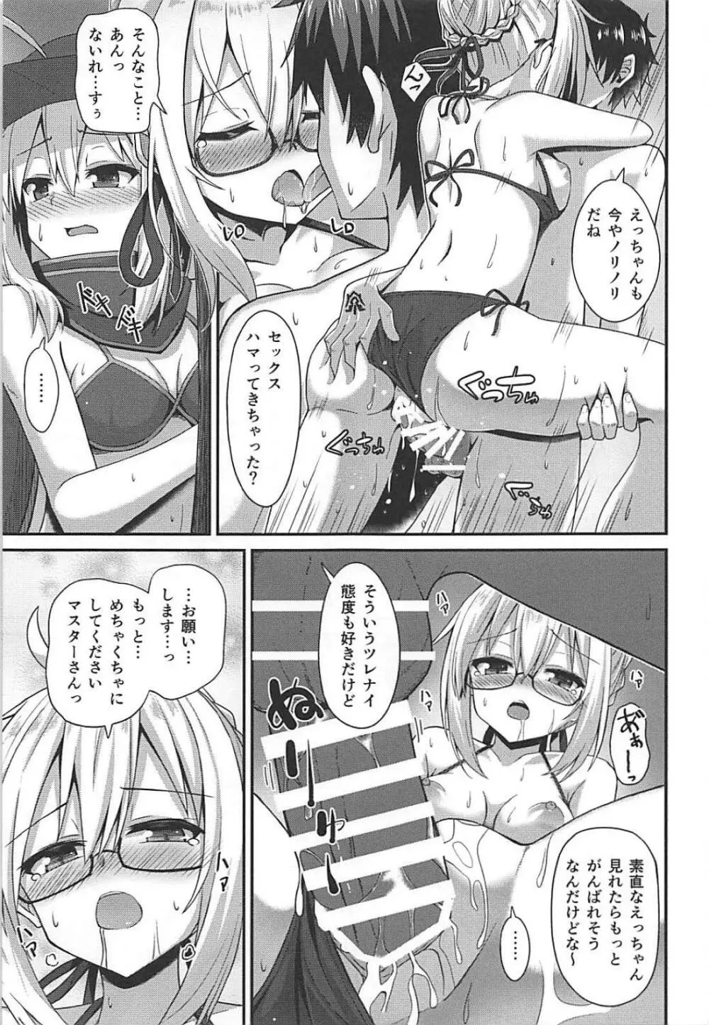 サマーヒロインズ Page.10