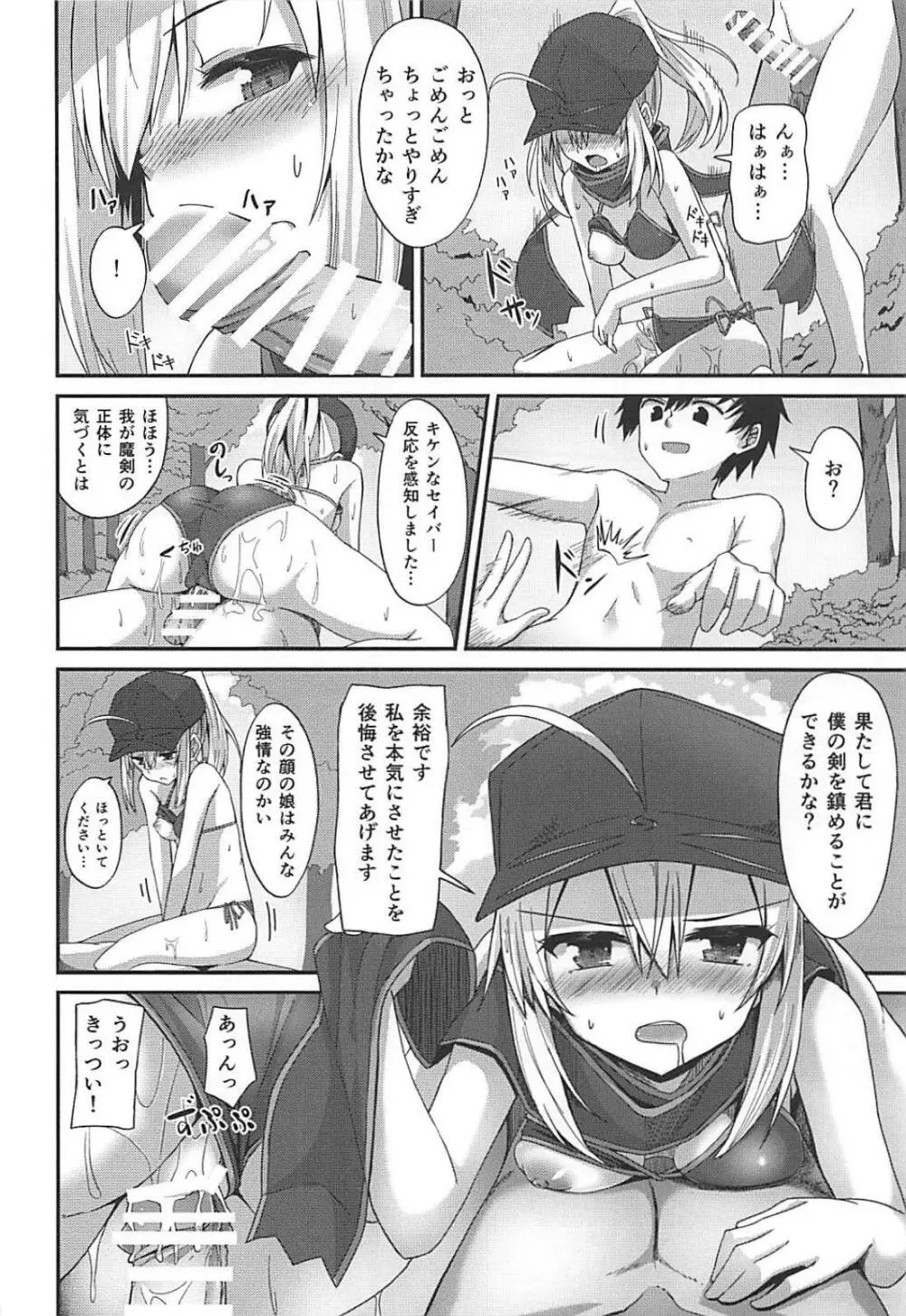 サマーヒロインズ Page.15