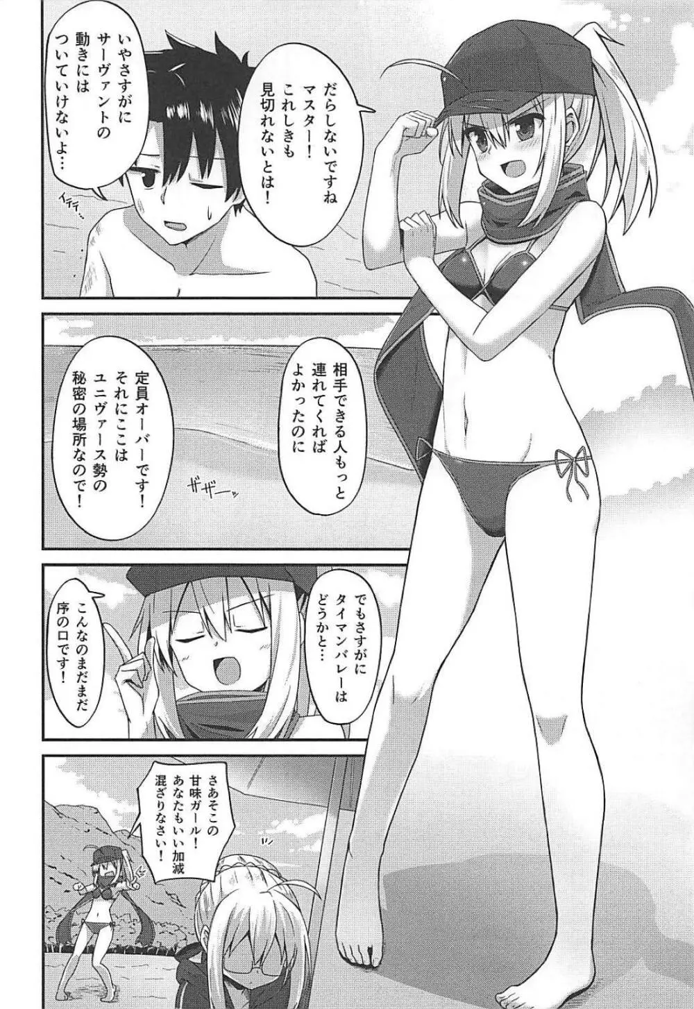 サマーヒロインズ Page.5