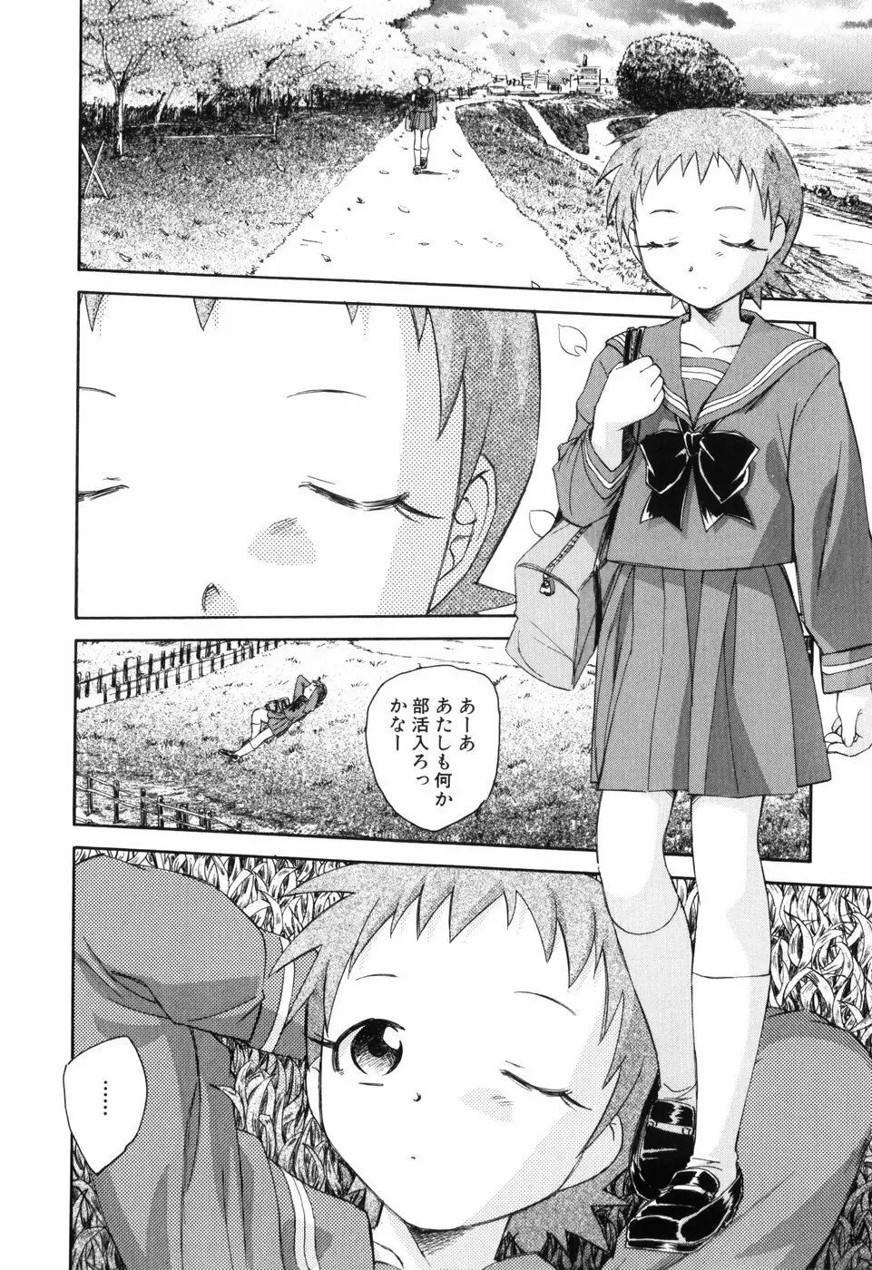 アンバランスな制服たち Page.13