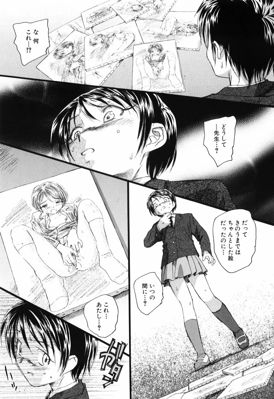 アンバランスな制服たち Page.142