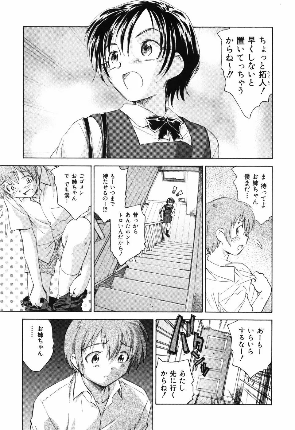 アンバランスな制服たち Page.38