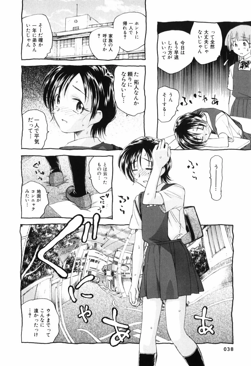 アンバランスな制服たち Page.41