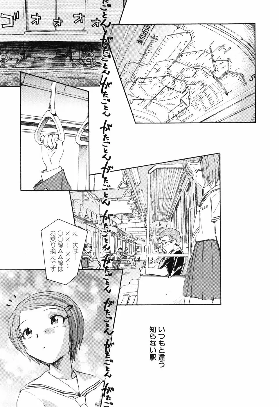 アンバランスな制服たち Page.74