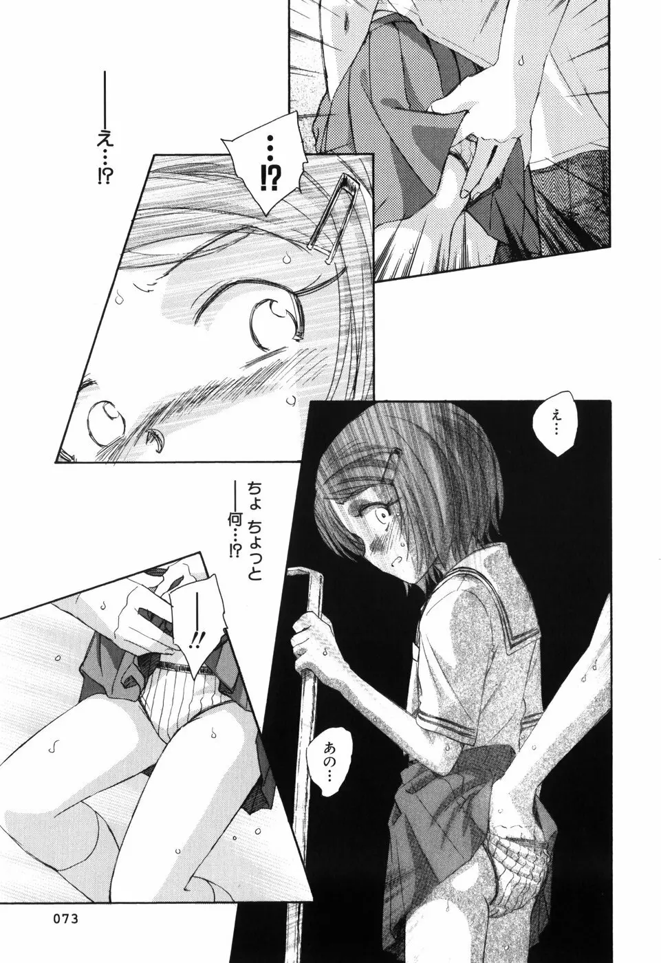 アンバランスな制服たち Page.76