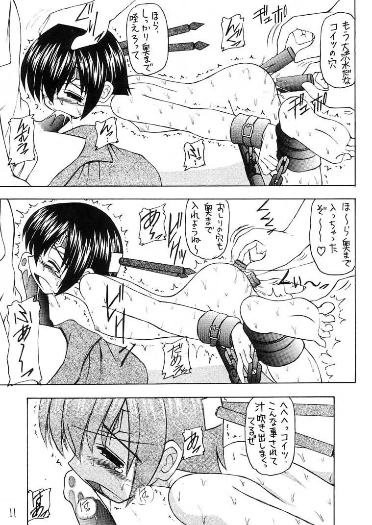 マテリア・ハンター ユフィちゃんの大冒険 IV Page.10