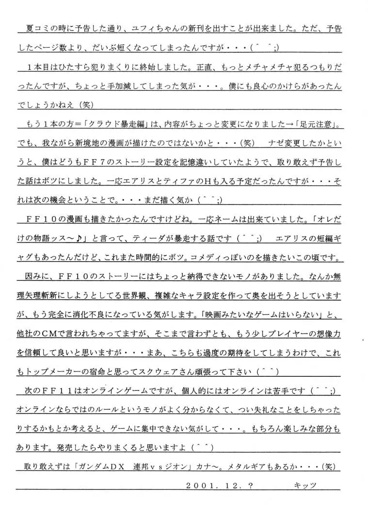 マテリア・ハンター ユフィちゃんの大冒険 IV Page.17