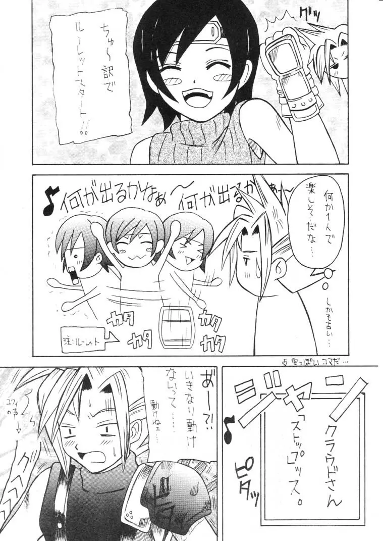 マテリア・ハンター ユフィちゃんの大冒険 IV Page.21