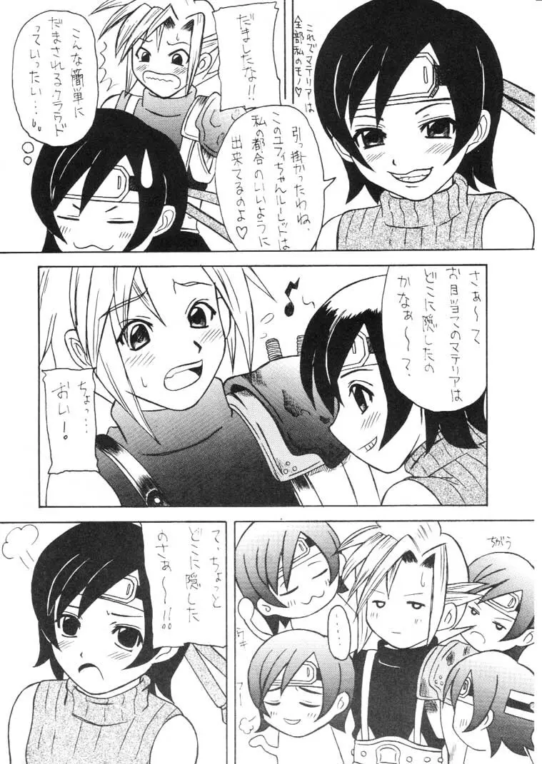 マテリア・ハンター ユフィちゃんの大冒険 IV Page.22