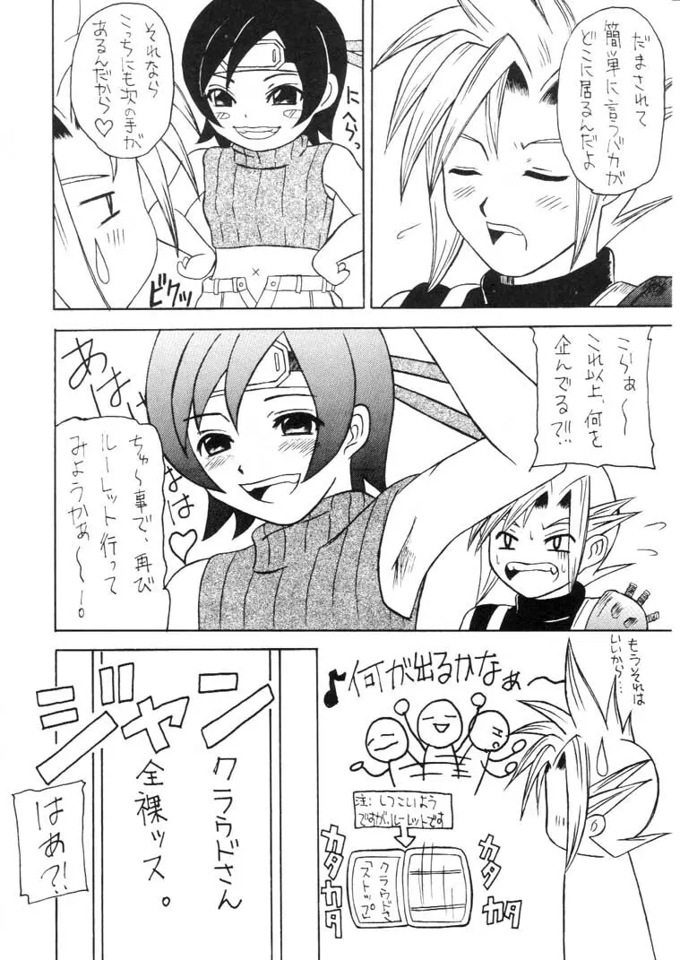 マテリア・ハンター ユフィちゃんの大冒険 IV Page.23