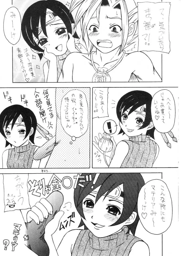 マテリア・ハンター ユフィちゃんの大冒険 IV Page.24