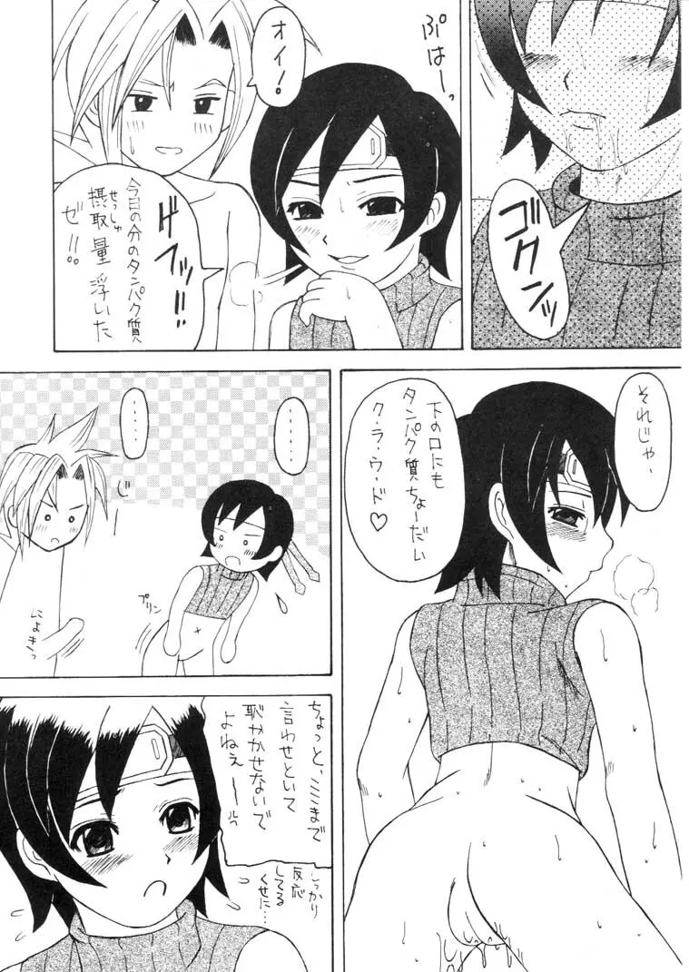 マテリア・ハンター ユフィちゃんの大冒険 IV Page.27