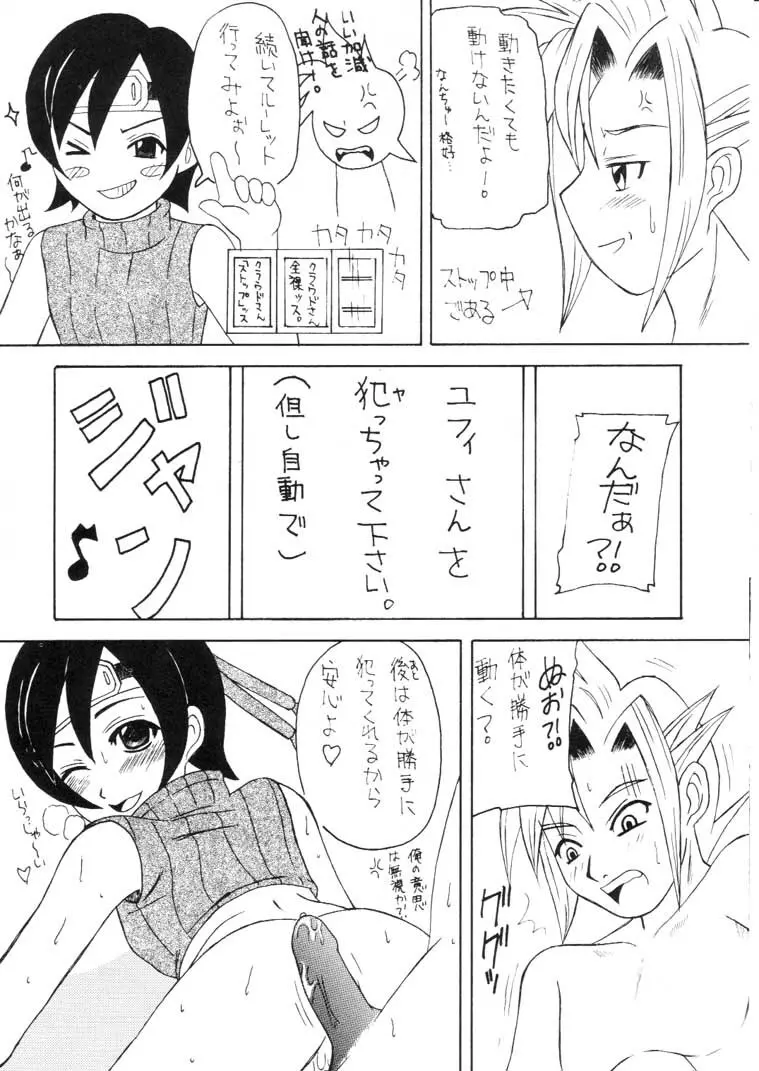 マテリア・ハンター ユフィちゃんの大冒険 IV Page.28