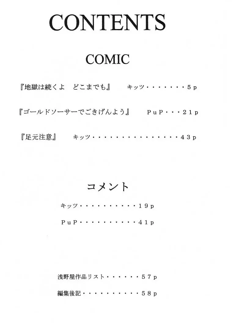 マテリア・ハンター ユフィちゃんの大冒険 IV Page.3