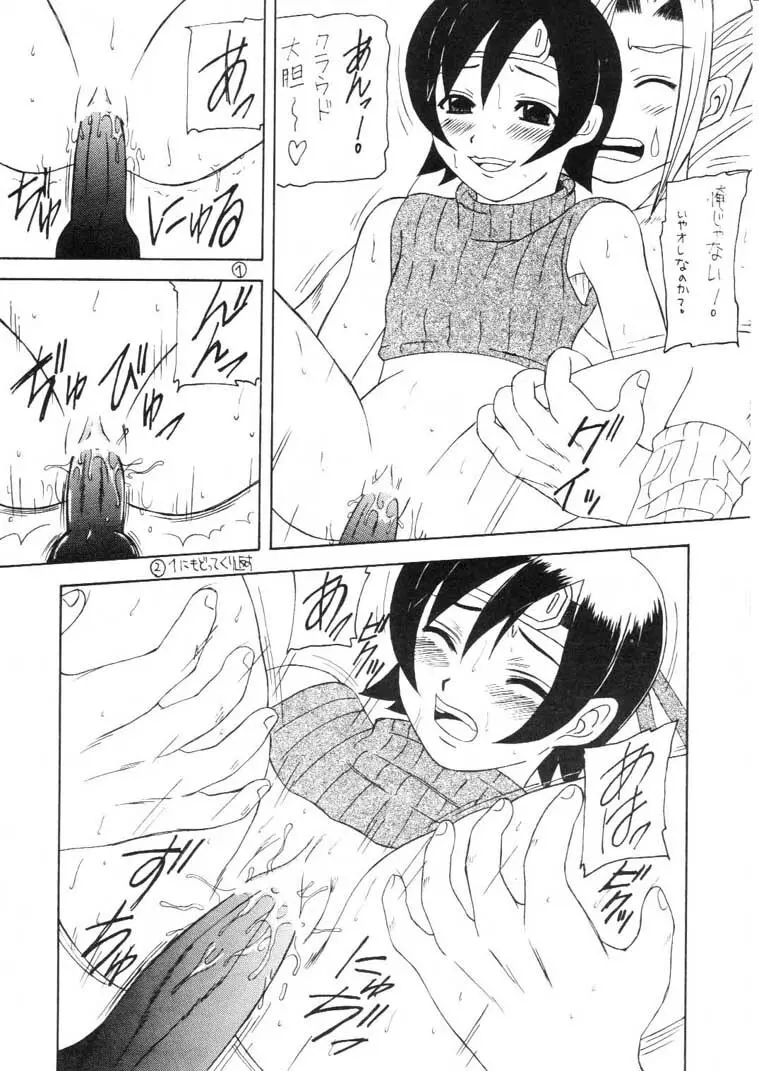 マテリア・ハンター ユフィちゃんの大冒険 IV Page.30