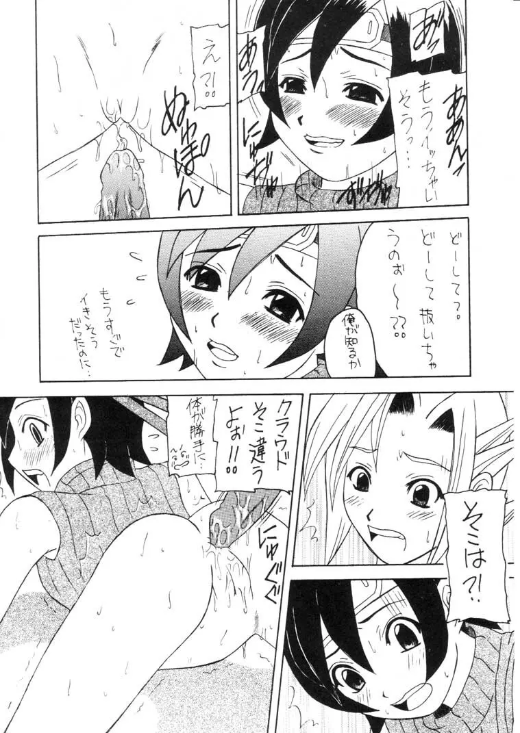 マテリア・ハンター ユフィちゃんの大冒険 IV Page.31