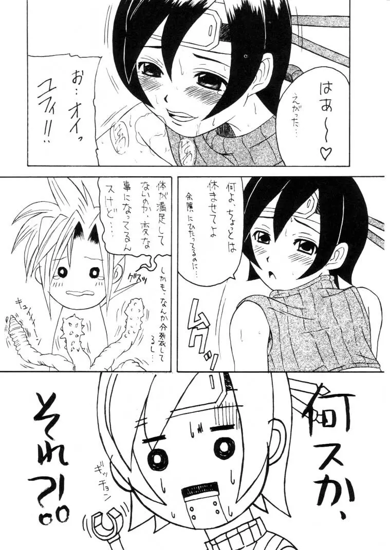 マテリア・ハンター ユフィちゃんの大冒険 IV Page.36