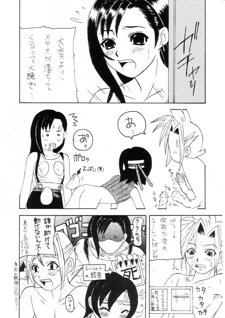 マテリア・ハンター ユフィちゃんの大冒険 IV Page.37