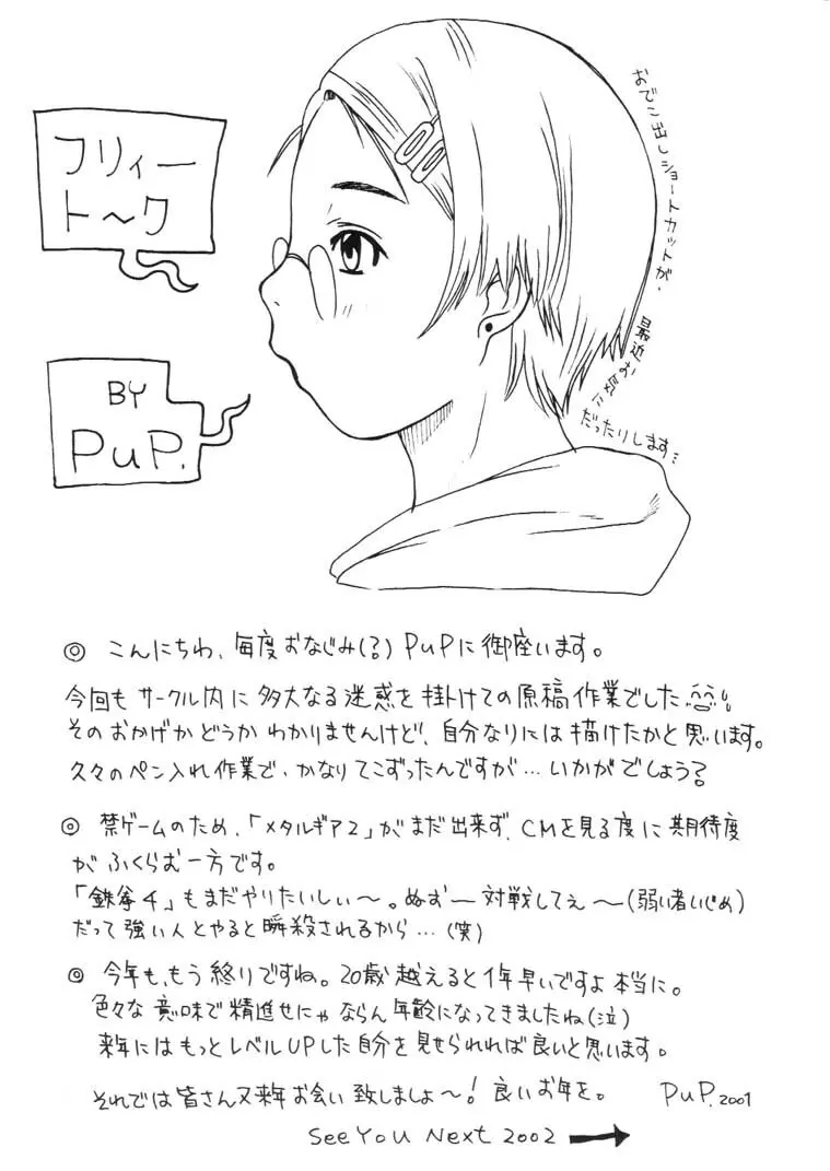 マテリア・ハンター ユフィちゃんの大冒険 IV Page.38