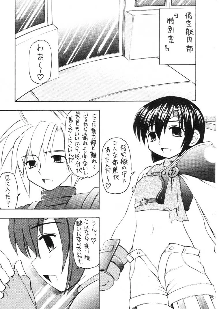 マテリア・ハンター ユフィちゃんの大冒険 IV Page.39