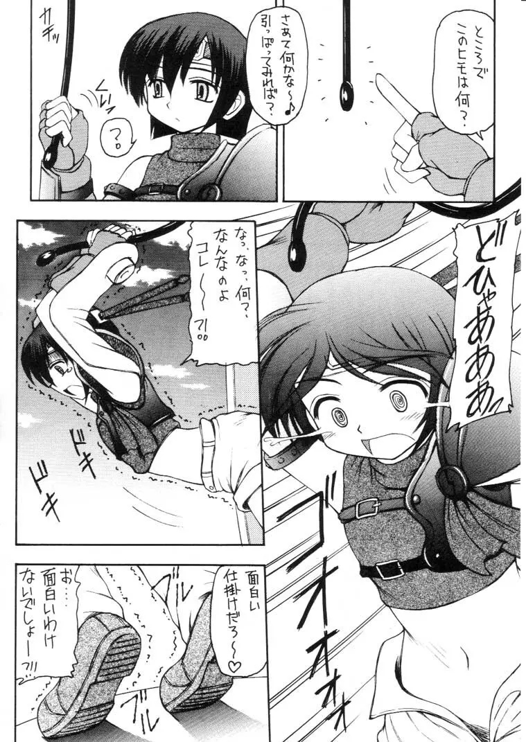 マテリア・ハンター ユフィちゃんの大冒険 IV Page.40