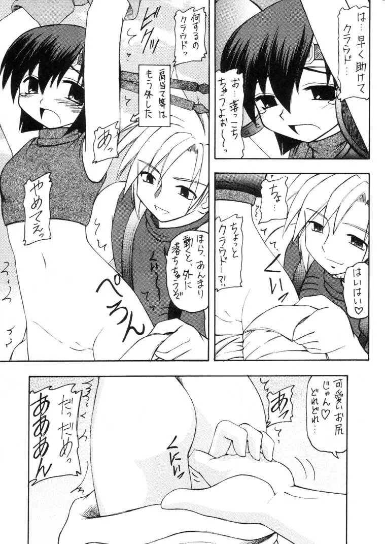 マテリア・ハンター ユフィちゃんの大冒険 IV Page.41