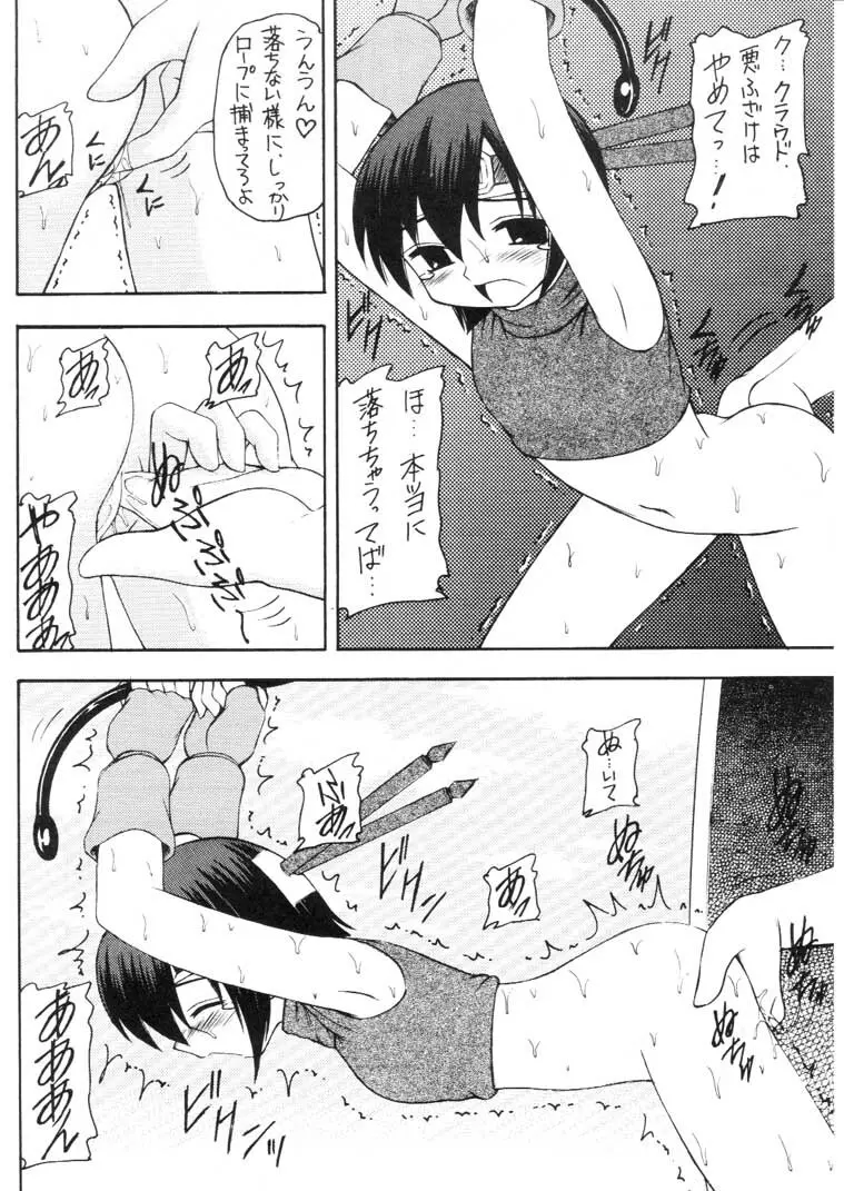 マテリア・ハンター ユフィちゃんの大冒険 IV Page.42