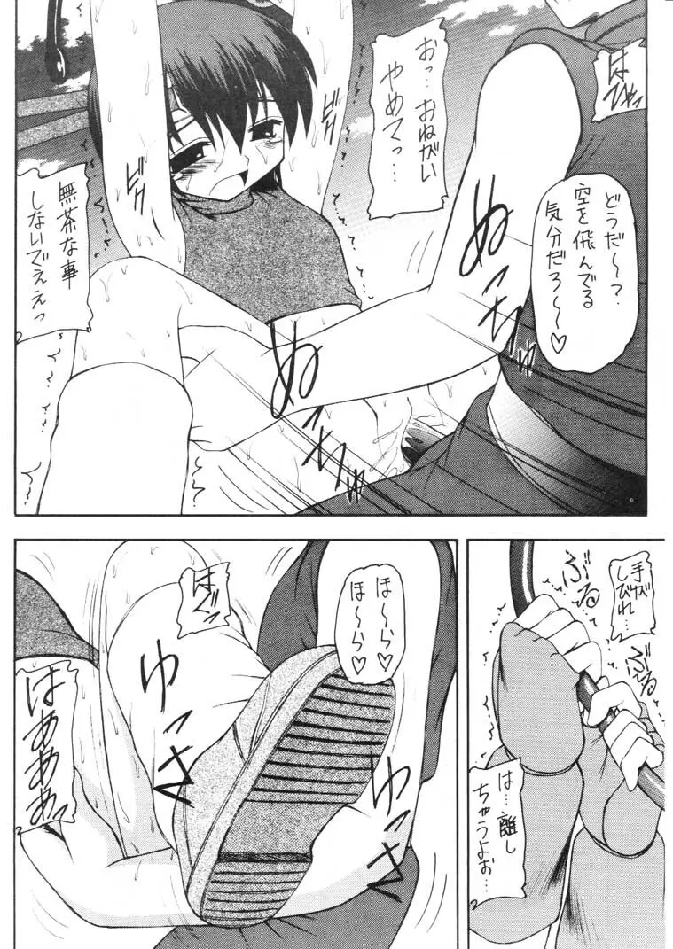 マテリア・ハンター ユフィちゃんの大冒険 IV Page.46