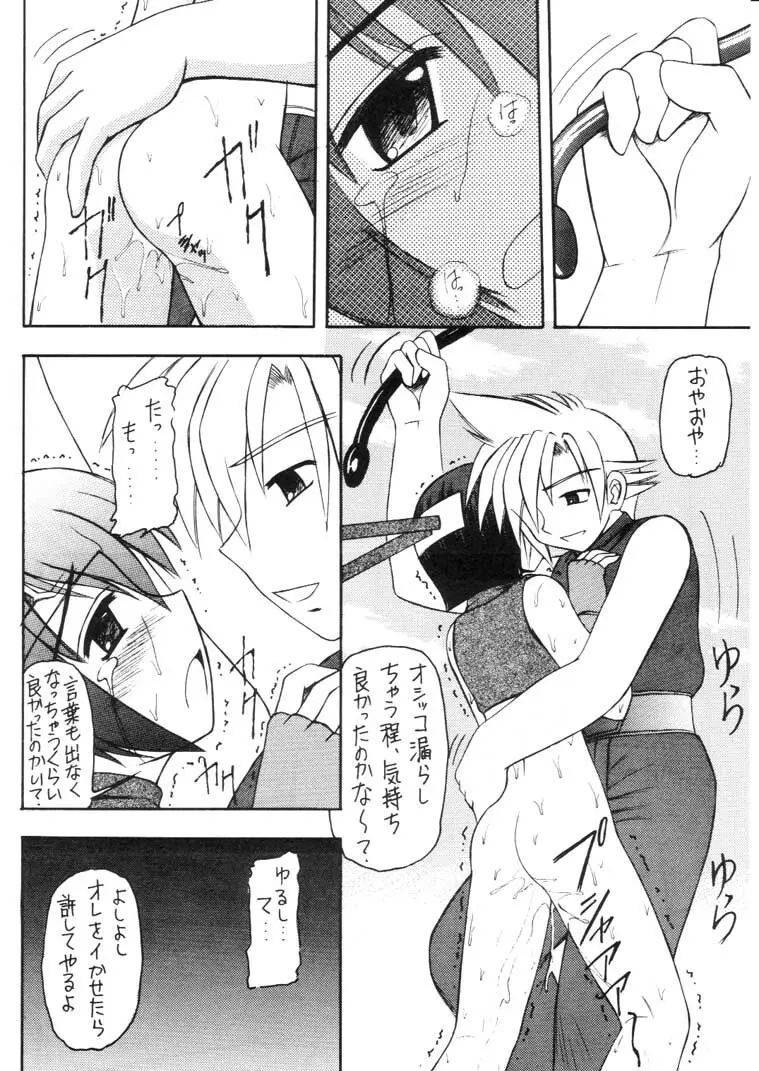 マテリア・ハンター ユフィちゃんの大冒険 IV Page.48